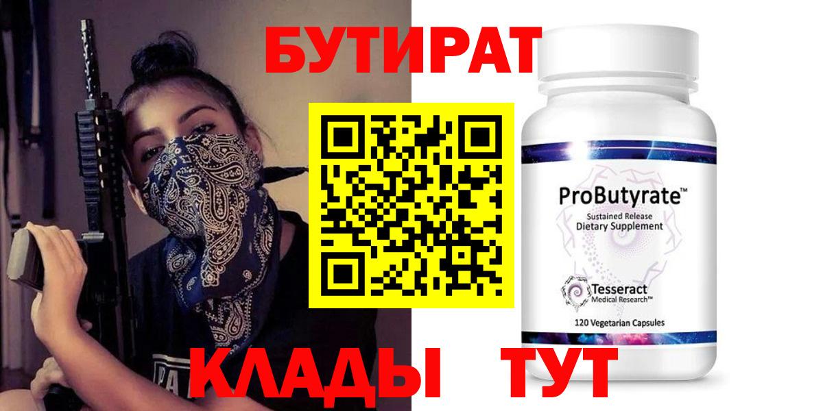 Новоалександровск  Бутират  Вход с VPN  БУТИРАТ буратино 