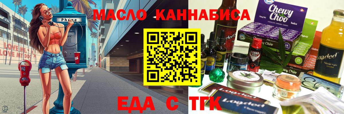 Новоалександровск  Печенье с ТГК конопля  Вход с VPN 