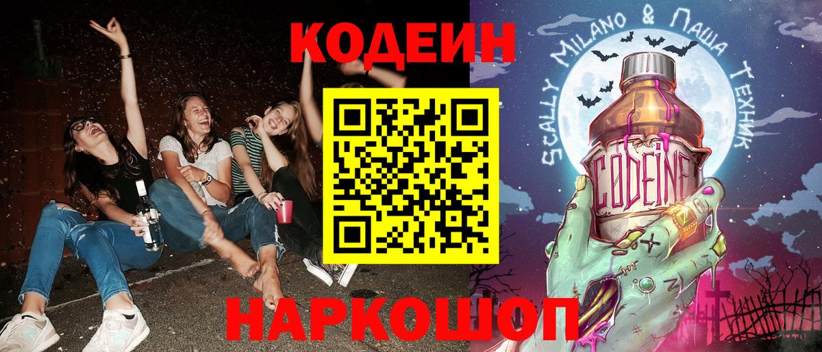 Кодеин напиток Lean (лин) Новоалександровск
