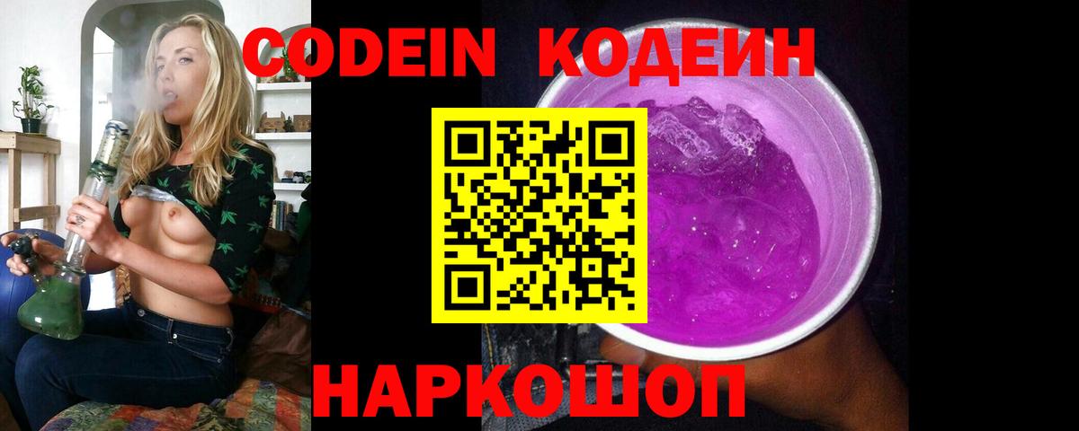 Новоалександровск  Codein напиток Lean (лин)  Вход с VPN 