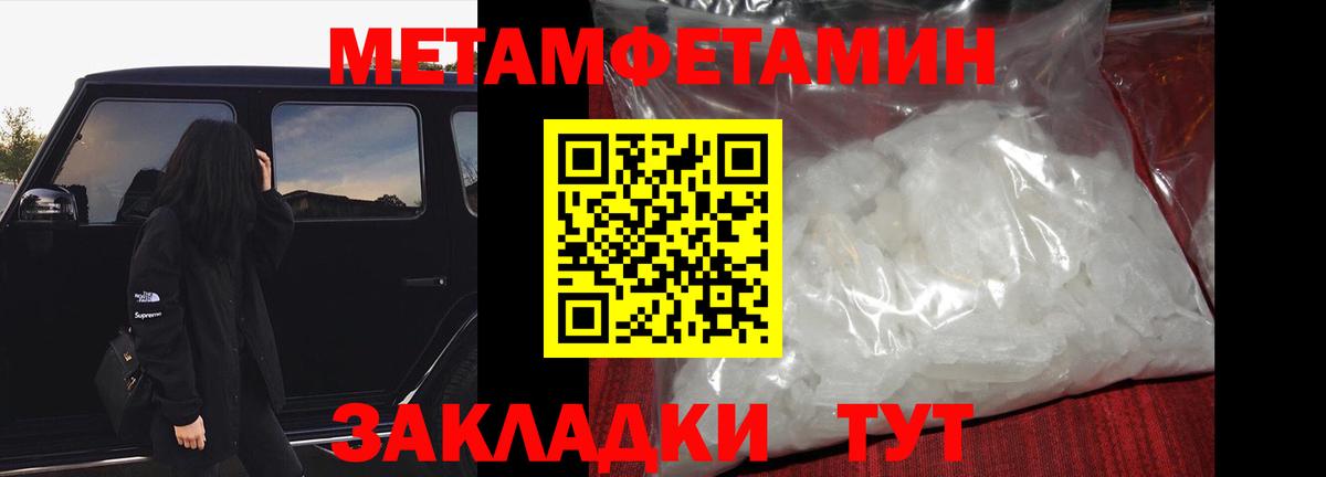 МЕТАМФЕТАМИН  Метамфетамин пудра  Вход с VPN  Новоалександровск 